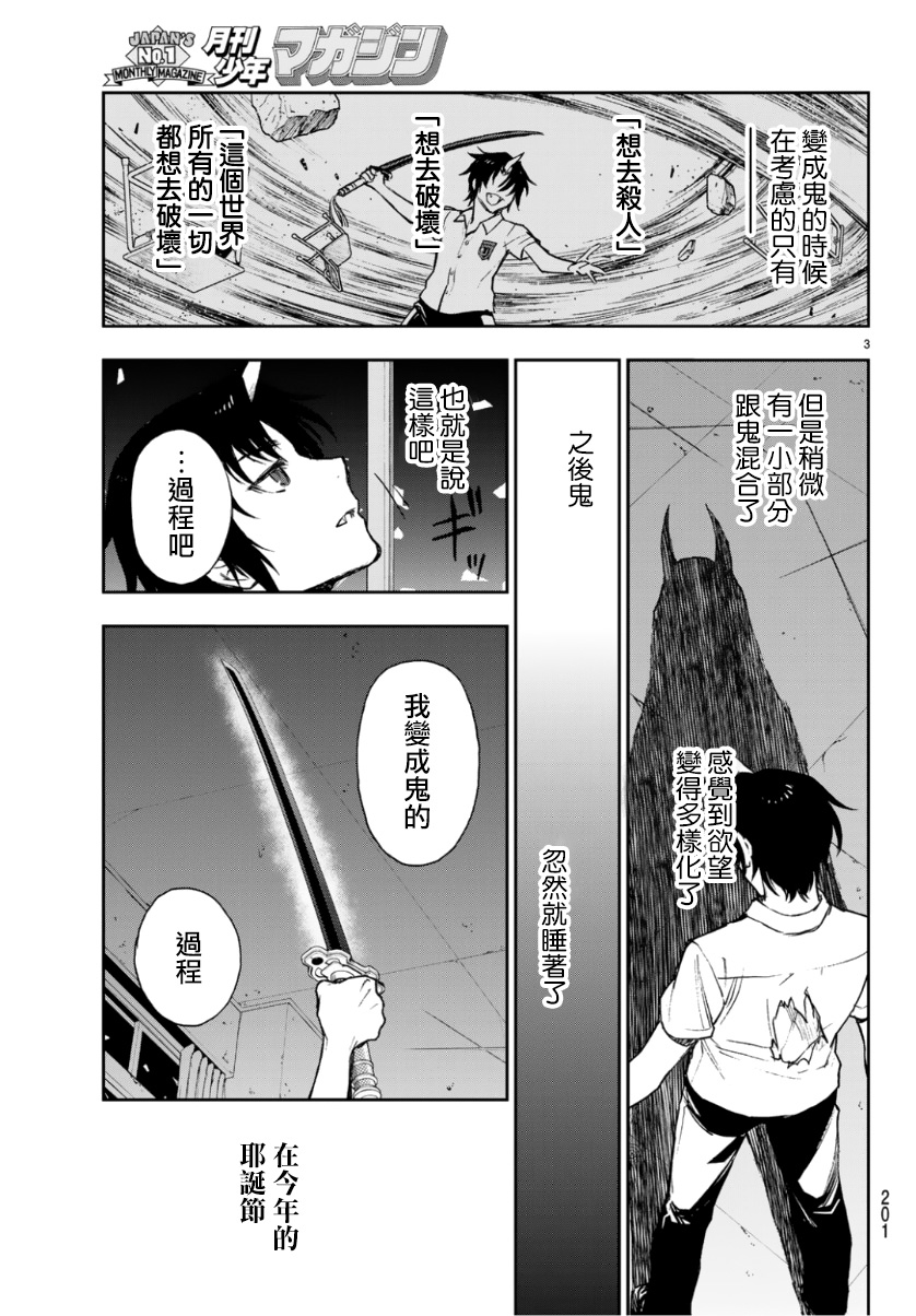 《终结的炽天使 一濑红莲 十六岁的破灭》漫画最新章节第24话免费下拉式在线观看章节第【3】张图片