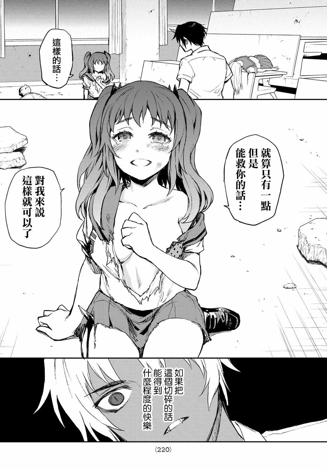 《终结的炽天使 一濑红莲 十六岁的破灭》漫画最新章节第22话免费下拉式在线观看章节第【21】张图片