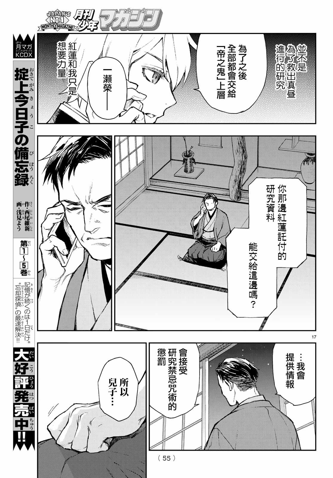 《终结的炽天使 一濑红莲 十六岁的破灭》漫画最新章节第23话免费下拉式在线观看章节第【17】张图片