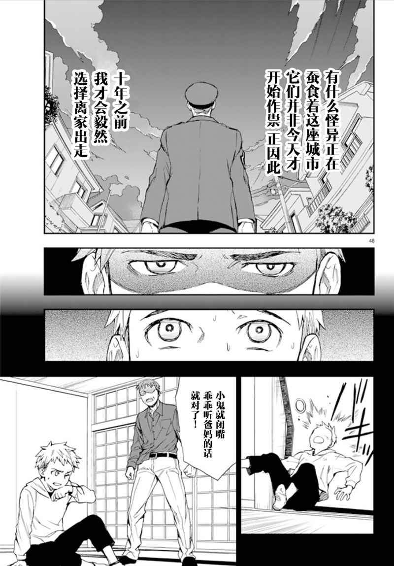 《终结的炽天使 一濑红莲 十六岁的破灭》漫画最新章节第1话免费下拉式在线观看章节第【48】张图片