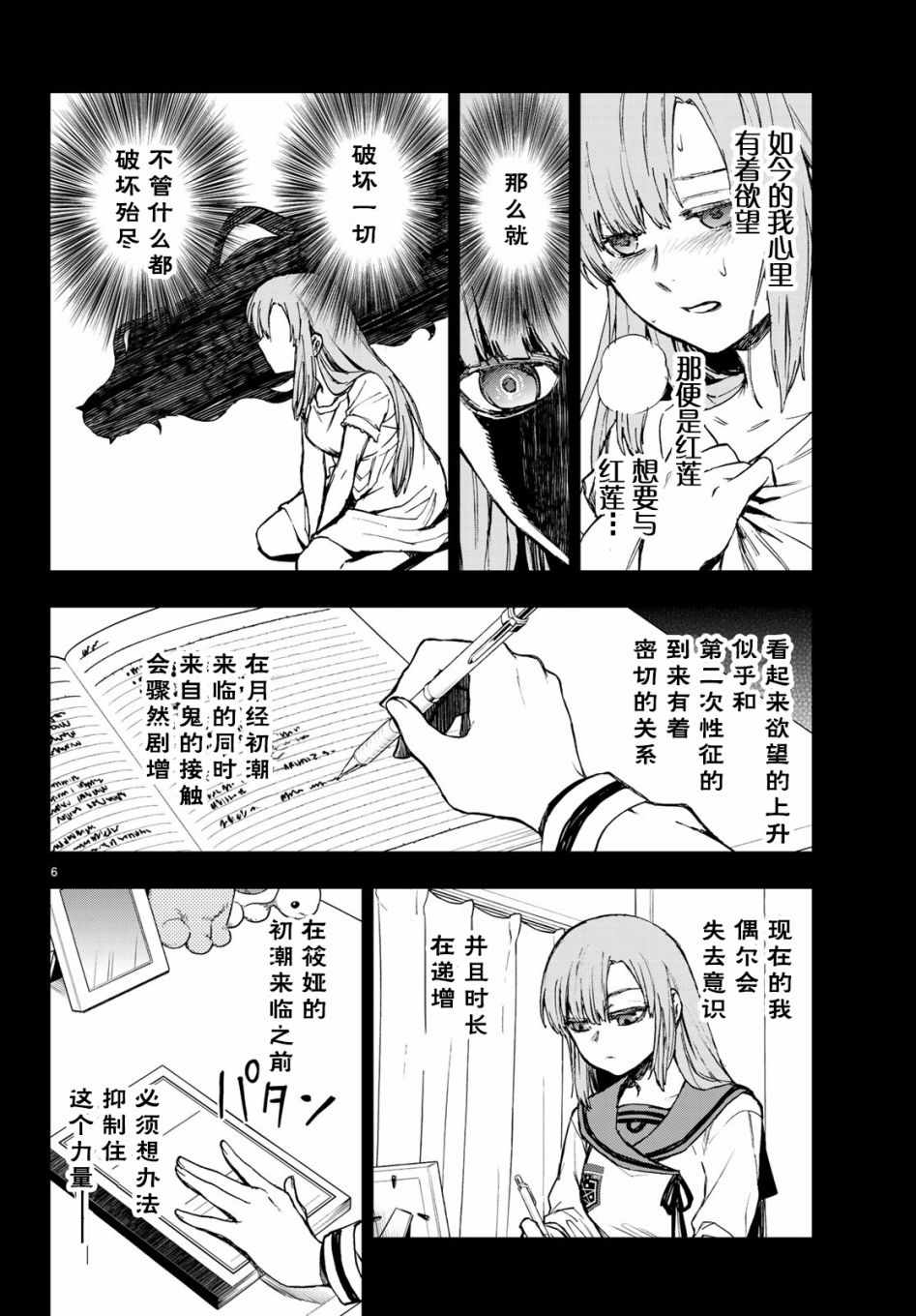 《终结的炽天使 一濑红莲 十六岁的破灭》漫画最新章节第18话免费下拉式在线观看章节第【7】张图片