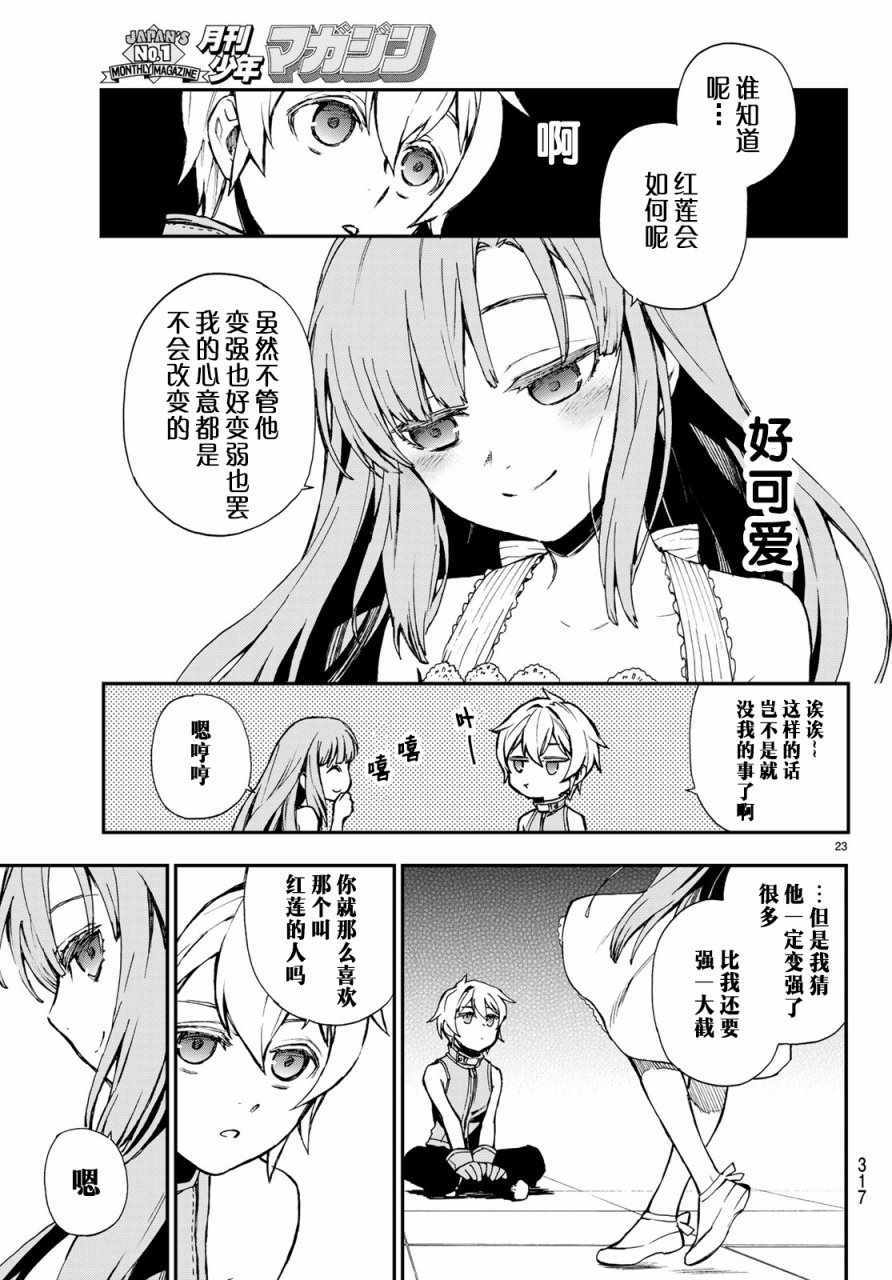 《终结的炽天使 一濑红莲 十六岁的破灭》漫画最新章节第13话免费下拉式在线观看章节第【23】张图片