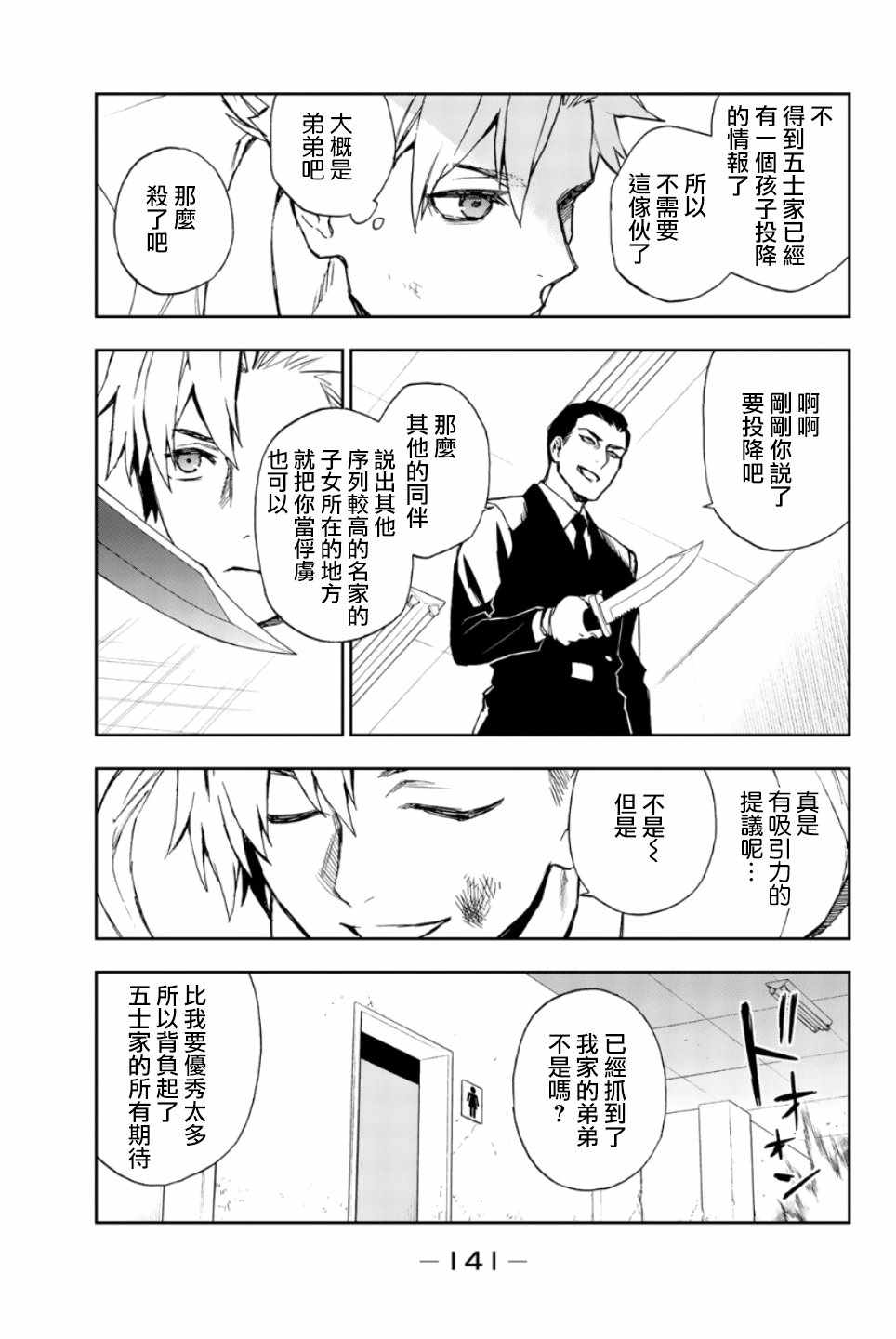 《终结的炽天使 一濑红莲 十六岁的破灭》漫画最新章节第21话免费下拉式在线观看章节第【27】张图片