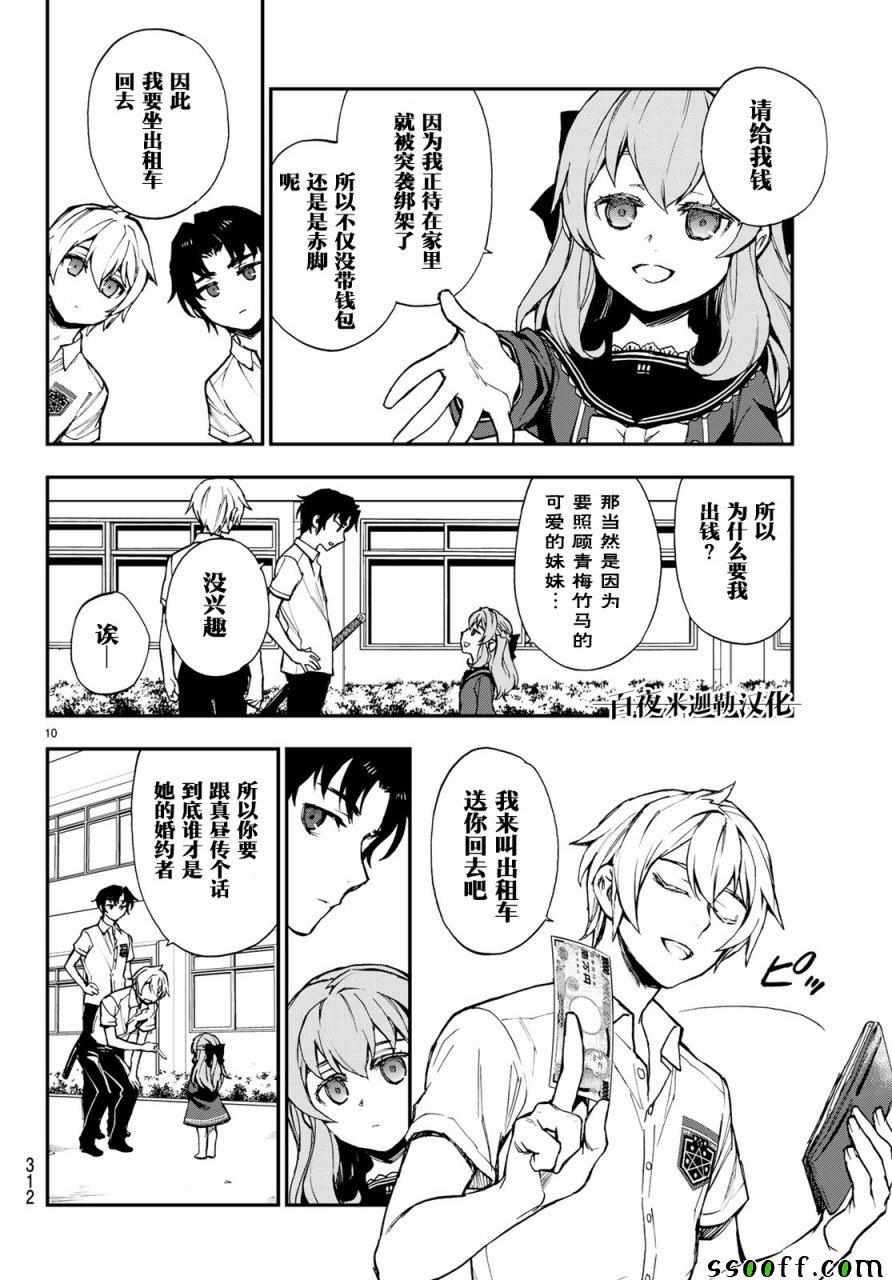 《终结的炽天使 一濑红莲 十六岁的破灭》漫画最新章节第17话免费下拉式在线观看章节第【10】张图片