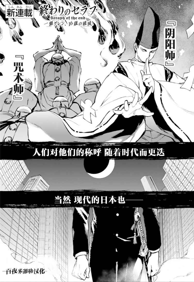 《终结的炽天使 一濑红莲 十六岁的破灭》漫画最新章节第1话免费下拉式在线观看章节第【2】张图片