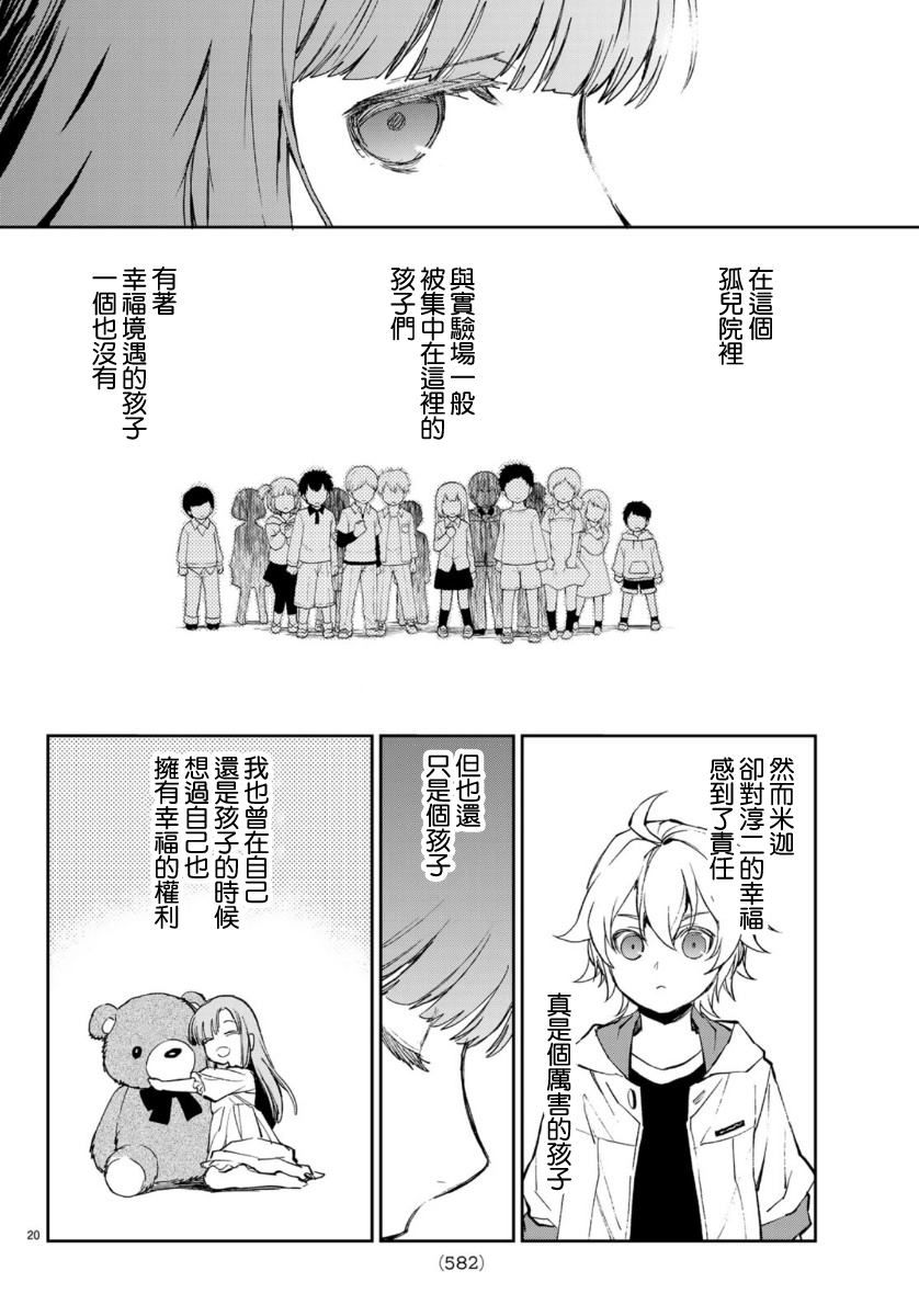 《终结的炽天使 一濑红莲 十六岁的破灭》漫画最新章节第29话免费下拉式在线观看章节第【20】张图片