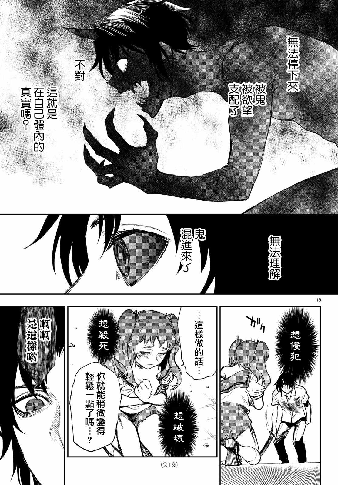 《终结的炽天使 一濑红莲 十六岁的破灭》漫画最新章节第22话免费下拉式在线观看章节第【20】张图片