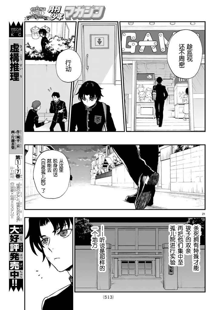 《终结的炽天使 一濑红莲 十六岁的破灭》漫画最新章节第7话免费下拉式在线观看章节第【20】张图片