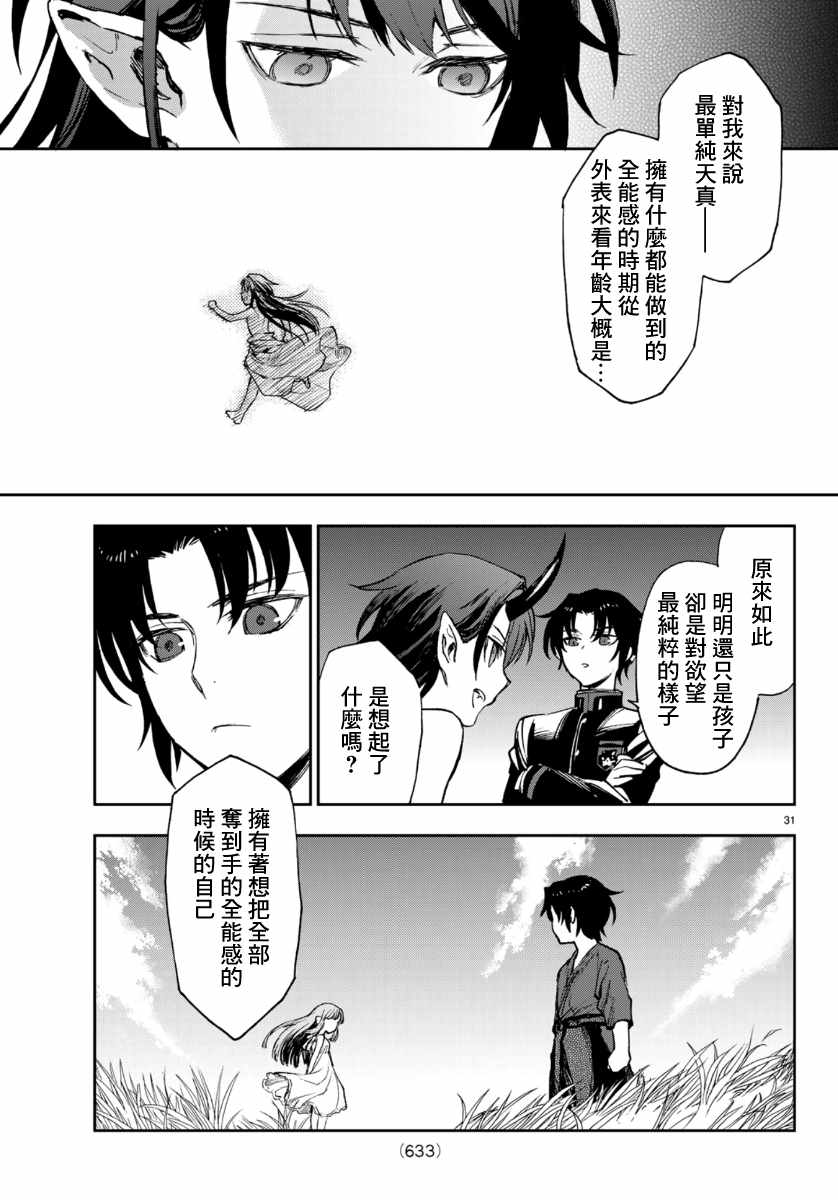 《终结的炽天使 一濑红莲 十六岁的破灭》漫画最新章节第32话免费下拉式在线观看章节第【31】张图片