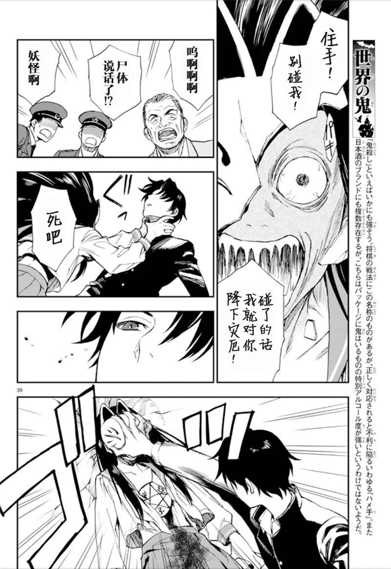 《终结的炽天使 一濑红莲 十六岁的破灭》漫画最新章节第1话免费下拉式在线观看章节第【39】张图片