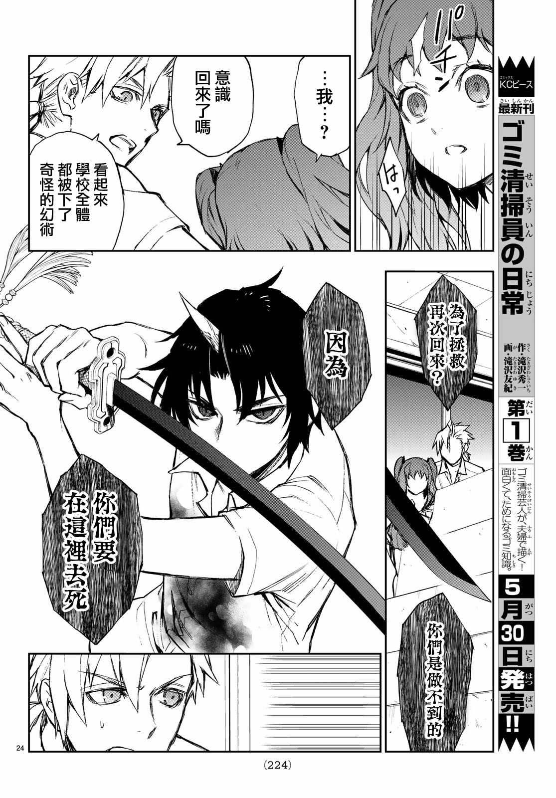 《终结的炽天使 一濑红莲 十六岁的破灭》漫画最新章节第22话免费下拉式在线观看章节第【25】张图片