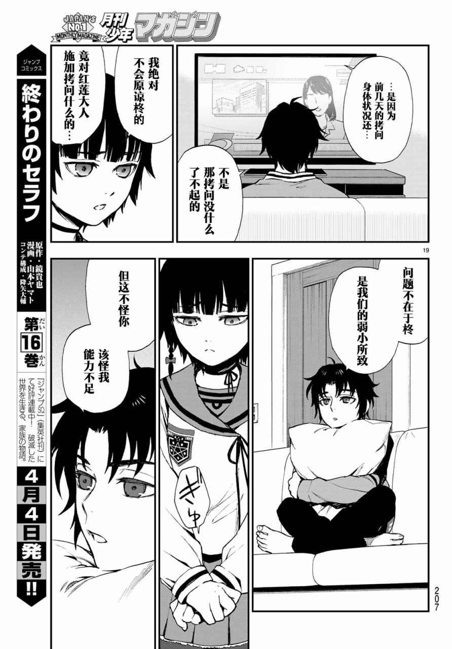 《终结的炽天使 一濑红莲 十六岁的破灭》漫画最新章节第9话免费下拉式在线观看章节第【19】张图片