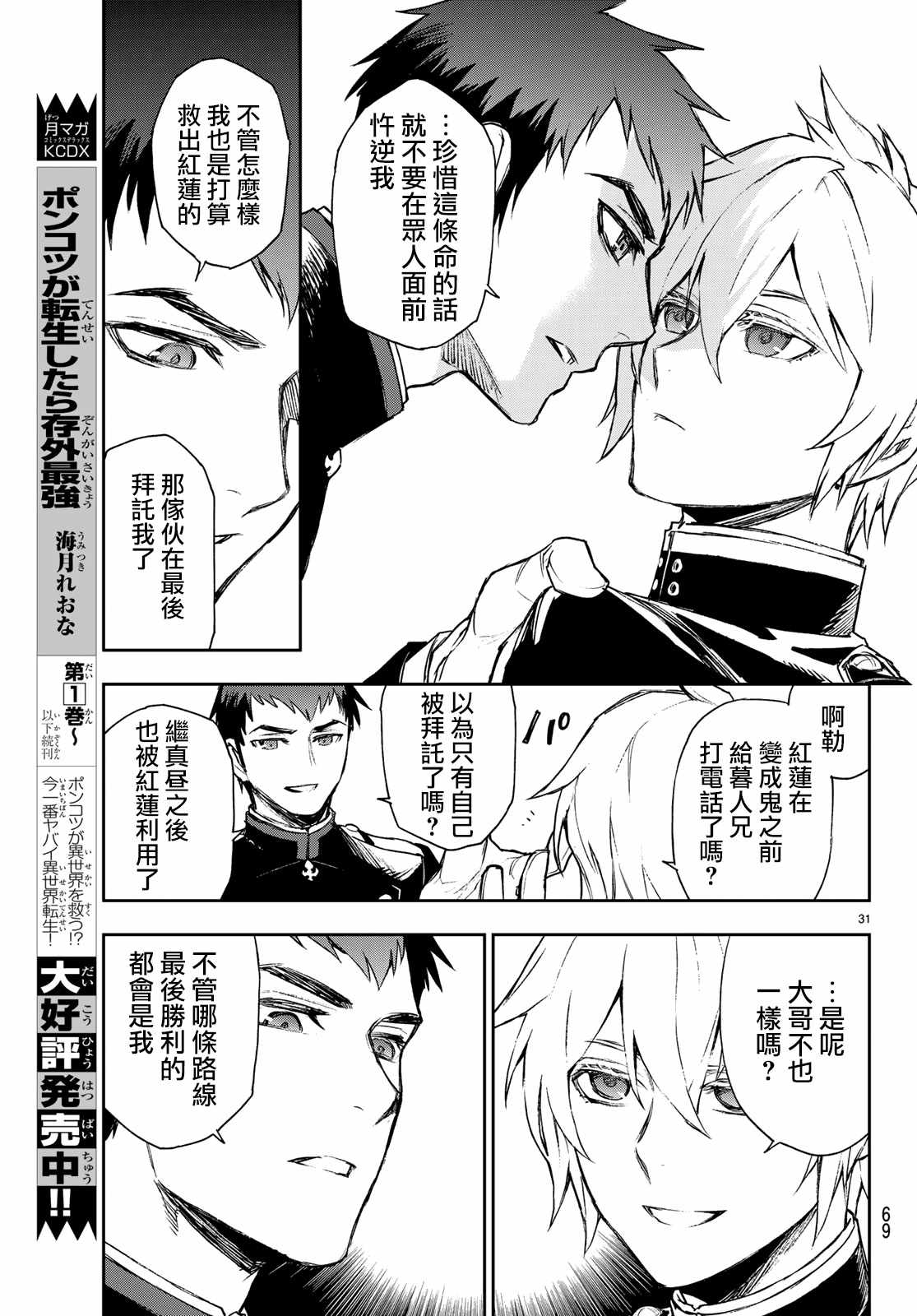 《终结的炽天使 一濑红莲 十六岁的破灭》漫画最新章节第23话免费下拉式在线观看章节第【31】张图片