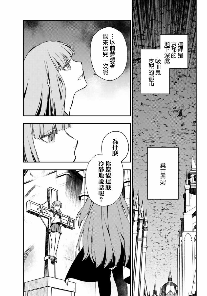 《终结的炽天使 一濑红莲 十六岁的破灭》漫画最新章节第33话免费下拉式在线观看章节第【39】张图片