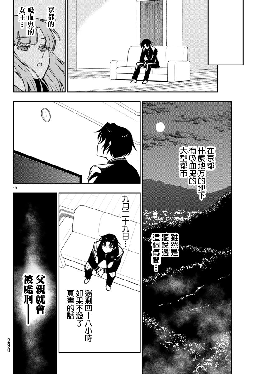 《终结的炽天使 一濑红莲 十六岁的破灭》漫画最新章节第30话免费下拉式在线观看章节第【13】张图片