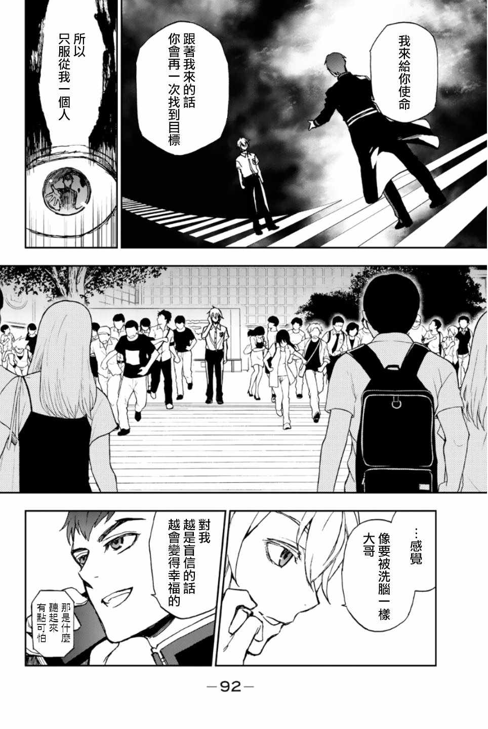 《终结的炽天使 一濑红莲 十六岁的破灭》漫画最新章节第20话免费下拉式在线观看章节第【10】张图片