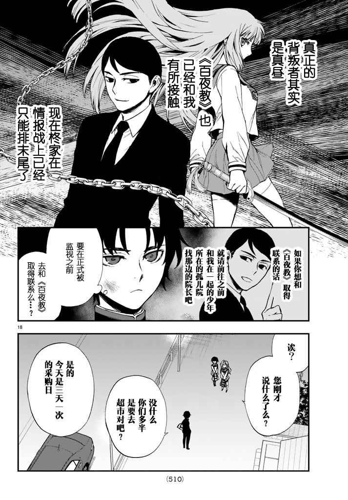 《终结的炽天使 一濑红莲 十六岁的破灭》漫画最新章节第7话免费下拉式在线观看章节第【17】张图片