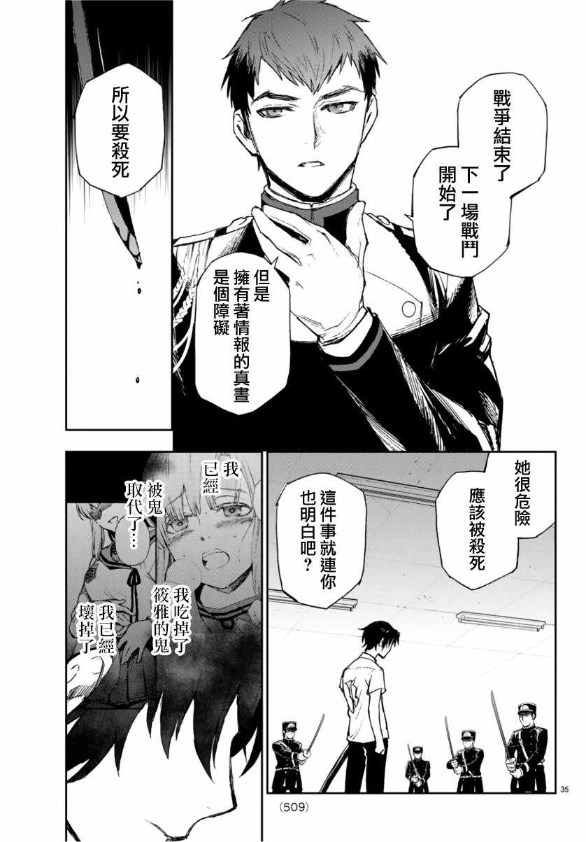 《终结的炽天使 一濑红莲 十六岁的破灭》漫画最新章节第25话免费下拉式在线观看章节第【35】张图片