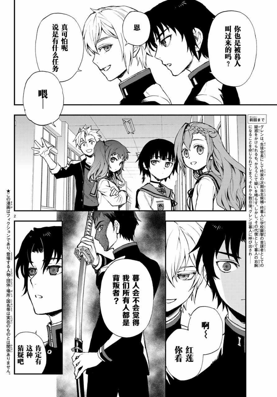 《终结的炽天使 一濑红莲 十六岁的破灭》漫画最新章节第10话免费下拉式在线观看章节第【3】张图片