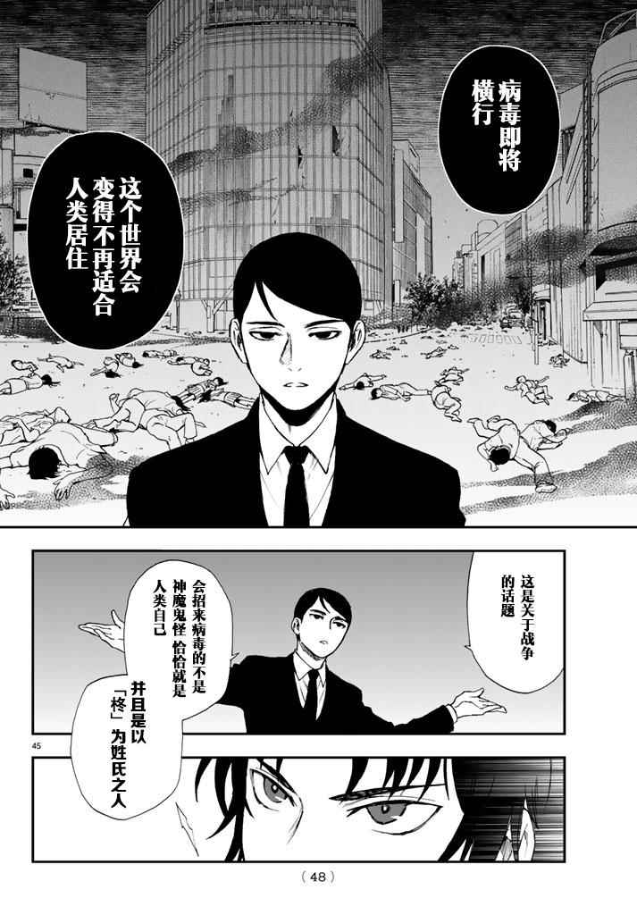 《终结的炽天使 一濑红莲 十六岁的破灭》漫画最新章节第3话免费下拉式在线观看章节第【48】张图片