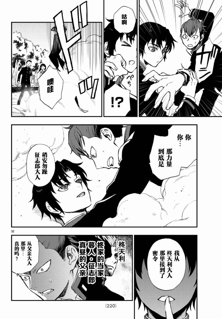 《终结的炽天使 一濑红莲 十六岁的破灭》漫画最新章节第9话免费下拉式在线观看章节第【32】张图片