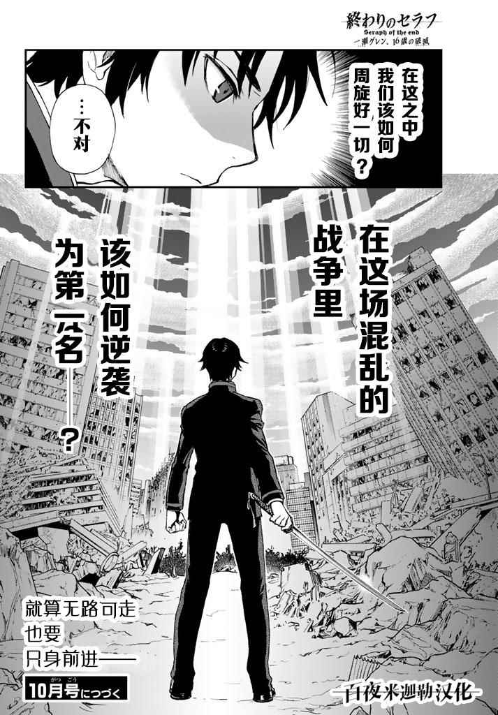 《终结的炽天使 一濑红莲 十六岁的破灭》漫画最新章节第3话免费下拉式在线观看章节第【52】张图片