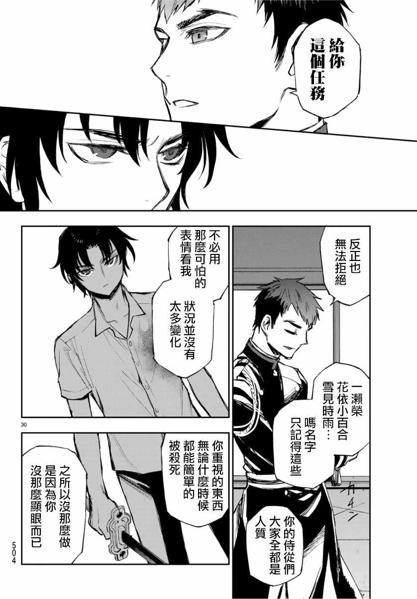 《终结的炽天使 一濑红莲 十六岁的破灭》漫画最新章节第25话免费下拉式在线观看章节第【30】张图片