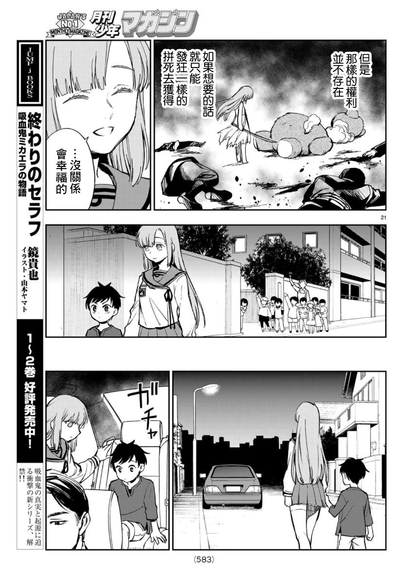 《终结的炽天使 一濑红莲 十六岁的破灭》漫画最新章节第29话免费下拉式在线观看章节第【21】张图片