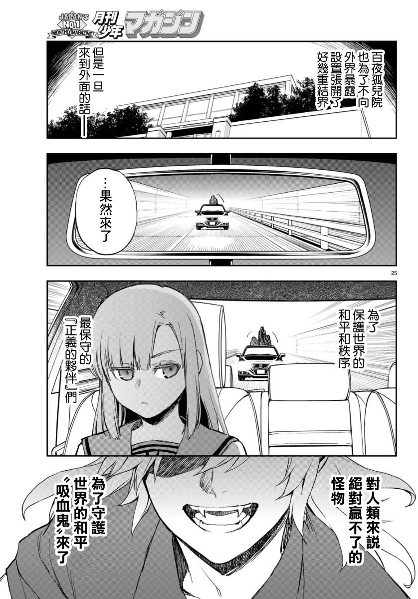 《终结的炽天使 一濑红莲 十六岁的破灭》漫画最新章节第29话免费下拉式在线观看章节第【25】张图片