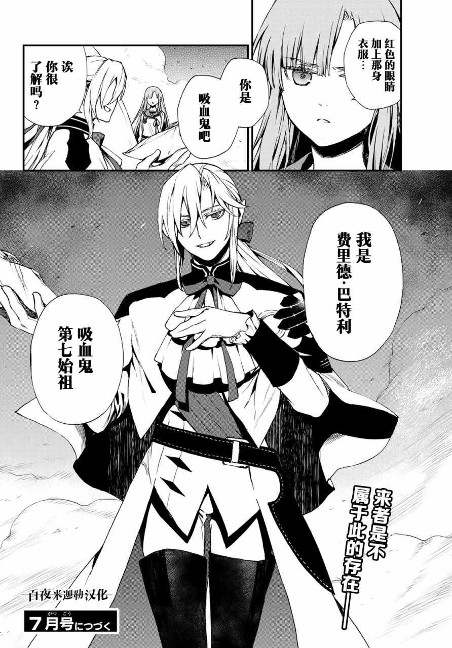 《终结的炽天使 一濑红莲 十六岁的破灭》漫画最新章节第11话免费下拉式在线观看章节第【42】张图片