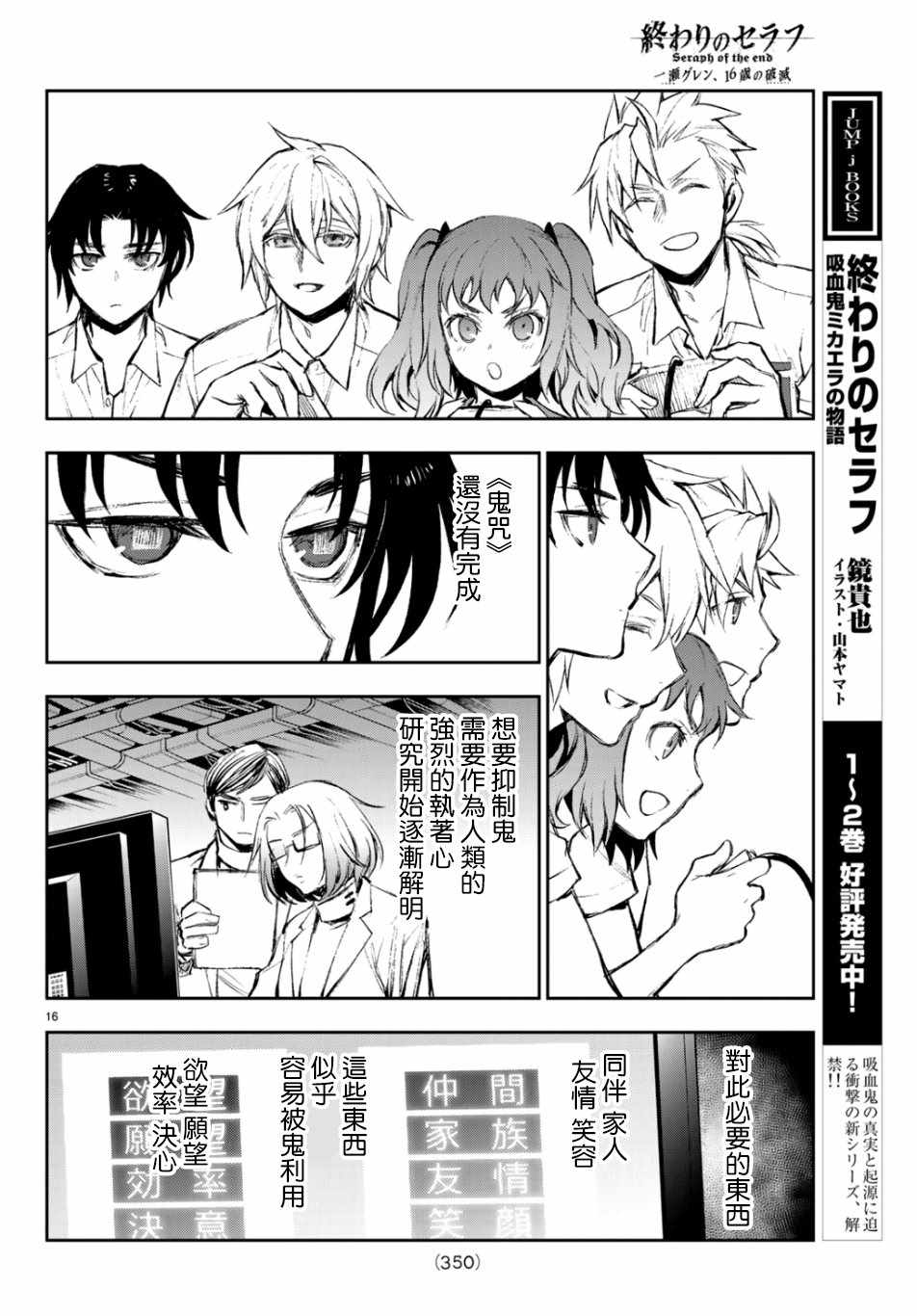 《终结的炽天使 一濑红莲 十六岁的破灭》漫画最新章节第26话免费下拉式在线观看章节第【17】张图片