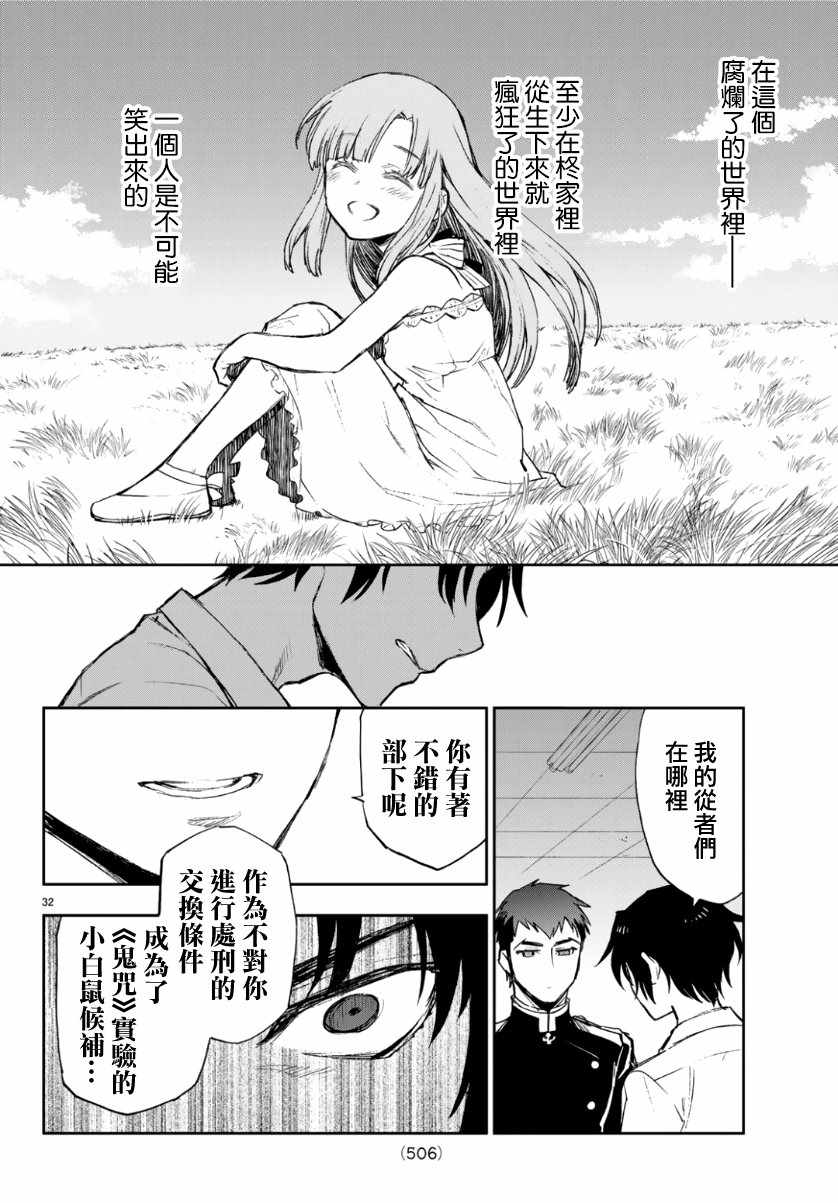 《终结的炽天使 一濑红莲 十六岁的破灭》漫画最新章节第25话免费下拉式在线观看章节第【32】张图片