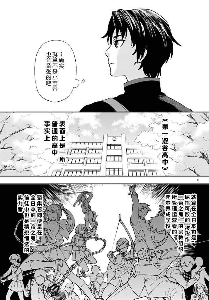 《终结的炽天使 一濑红莲 十六岁的破灭》漫画最新章节第2话免费下拉式在线观看章节第【9】张图片