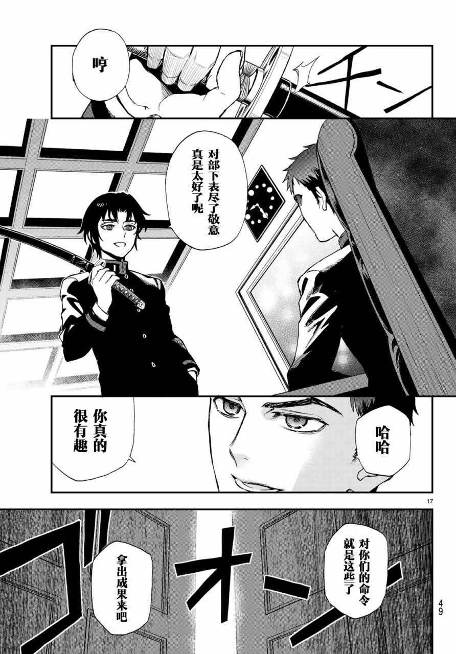 《终结的炽天使 一濑红莲 十六岁的破灭》漫画最新章节第10话免费下拉式在线观看章节第【18】张图片