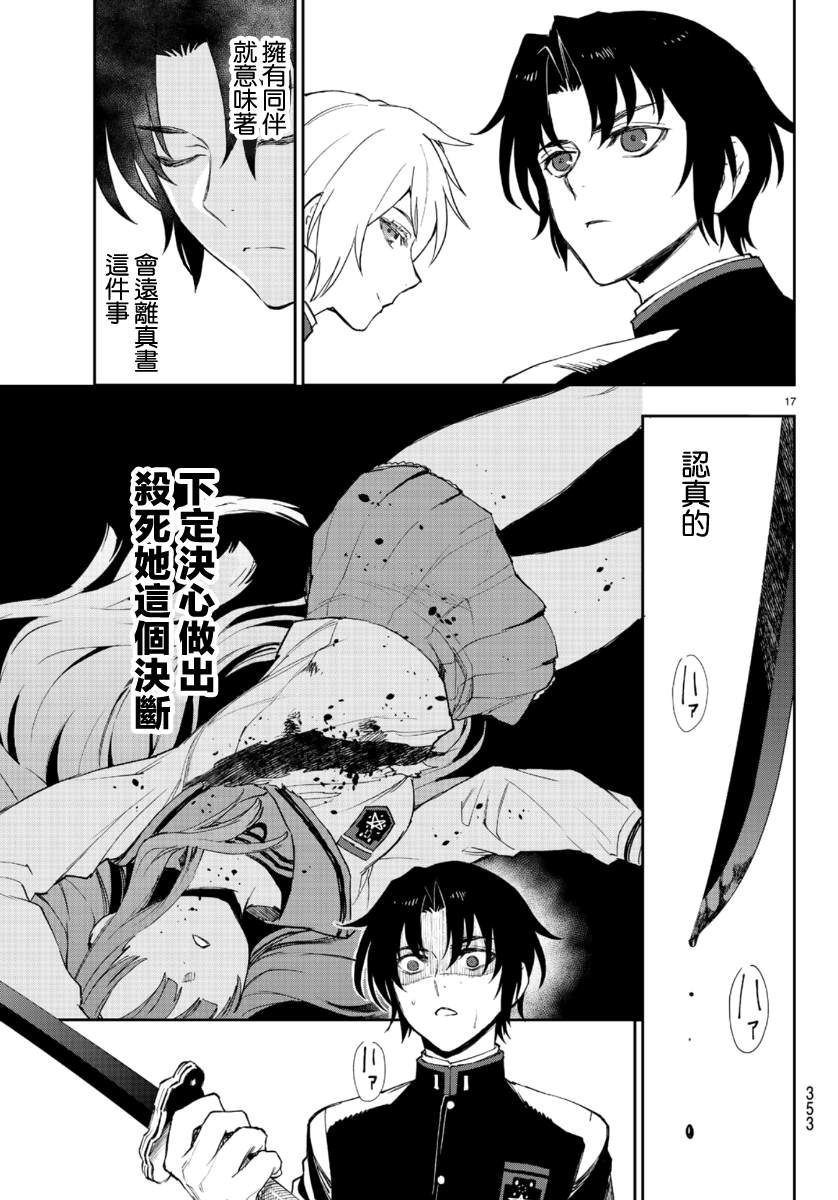 《终结的炽天使 一濑红莲 十六岁的破灭》漫画最新章节第31话免费下拉式在线观看章节第【17】张图片