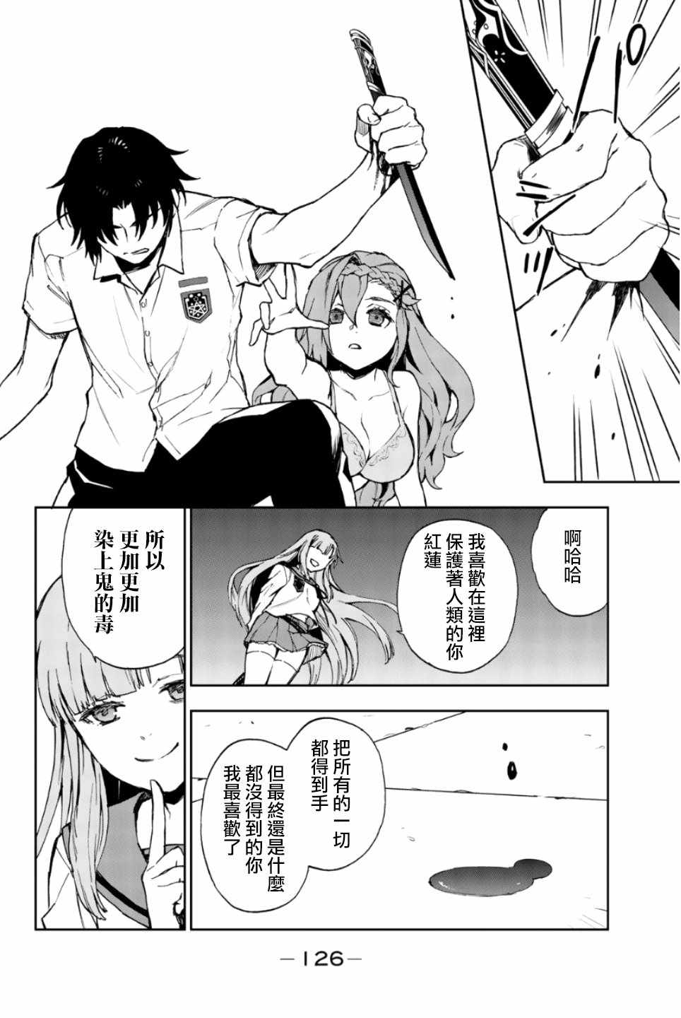 《终结的炽天使 一濑红莲 十六岁的破灭》漫画最新章节第21话免费下拉式在线观看章节第【12】张图片