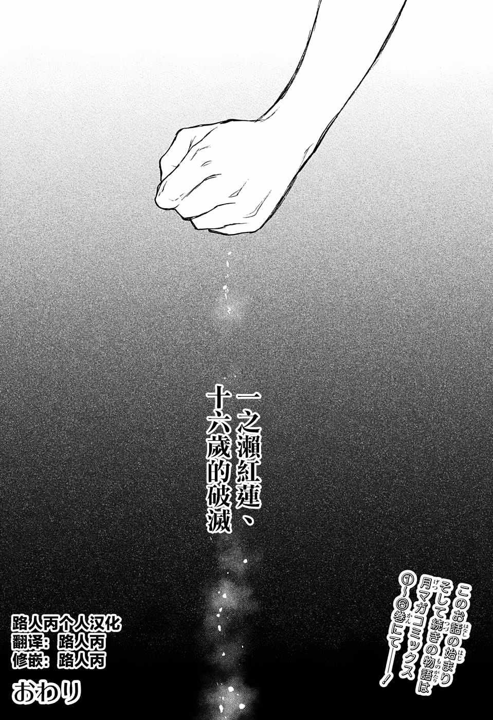 《终结的炽天使 一濑红莲 十六岁的破灭》漫画最新章节十六岁的破灭 SQ番外免费下拉式在线观看章节第【32】张图片