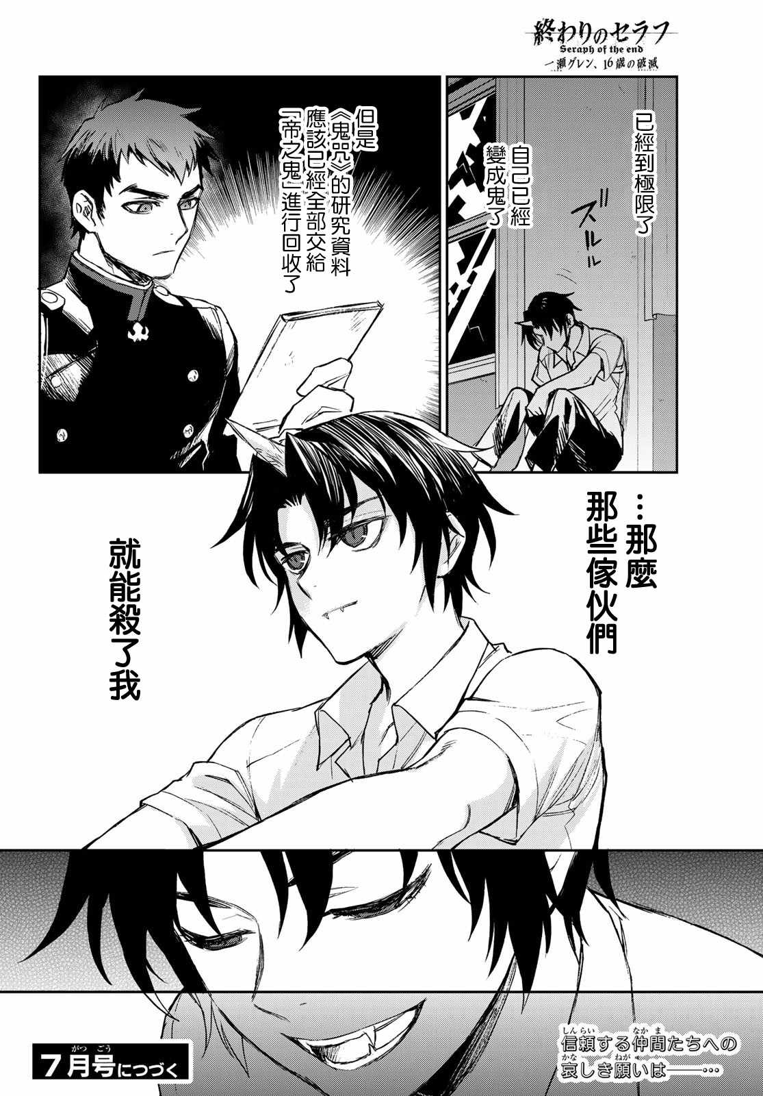 《终结的炽天使 一濑红莲 十六岁的破灭》漫画最新章节第22话免费下拉式在线观看章节第【35】张图片