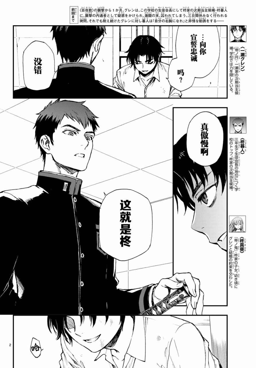 《终结的炽天使 一濑红莲 十六岁的破灭》漫画最新章节第9话免费下拉式在线观看章节第【2】张图片