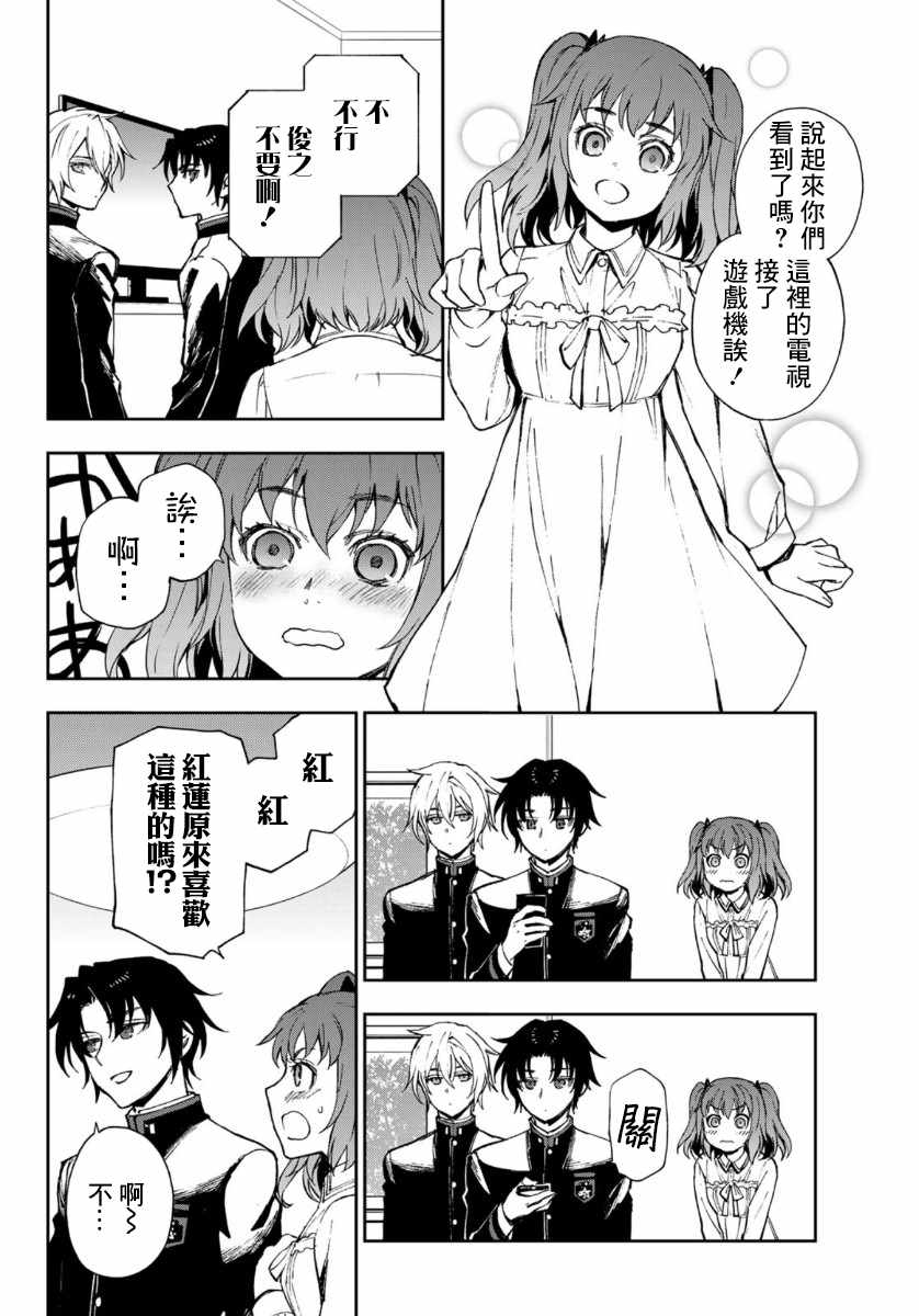 《终结的炽天使 一濑红莲 十六岁的破灭》漫画最新章节第33话免费下拉式在线观看章节第【6】张图片