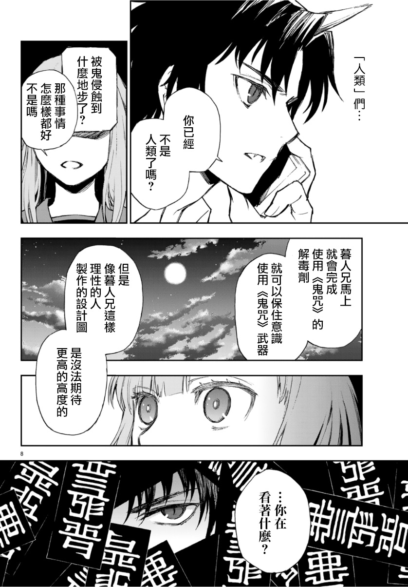 《终结的炽天使 一濑红莲 十六岁的破灭》漫画最新章节第24话免费下拉式在线观看章节第【8】张图片