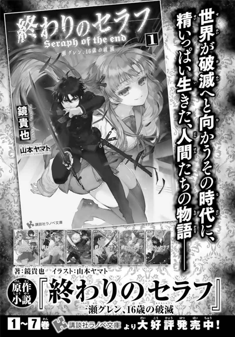 《终结的炽天使 一濑红莲 十六岁的破灭》漫画最新章节第1话免费下拉式在线观看章节第【85】张图片