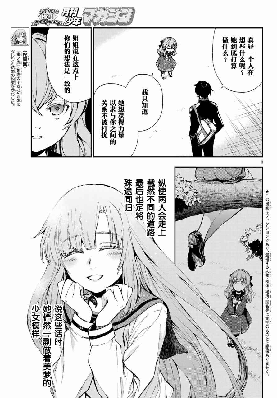 《终结的炽天使 一濑红莲 十六岁的破灭》漫画最新章节第8话免费下拉式在线观看章节第【3】张图片