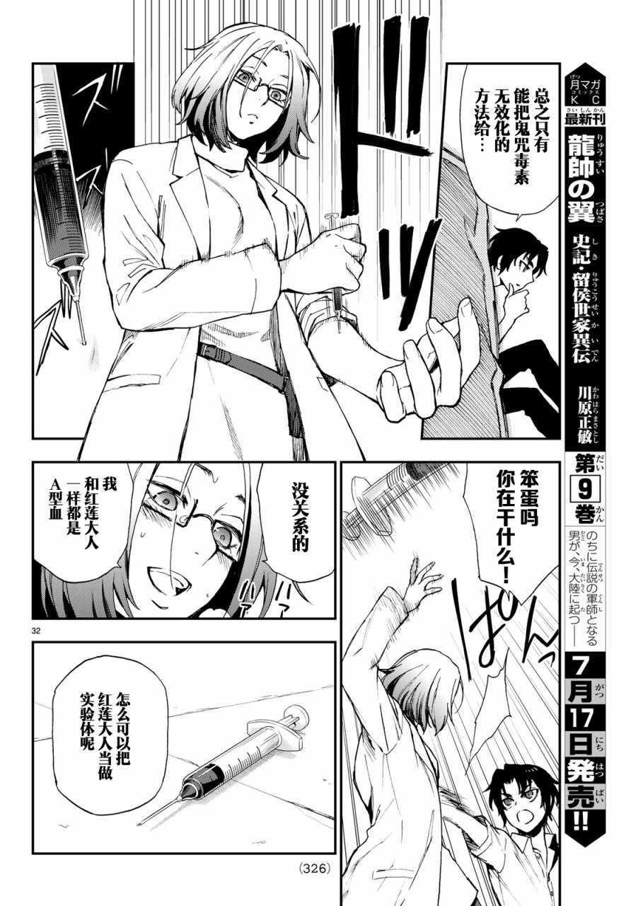 《终结的炽天使 一濑红莲 十六岁的破灭》漫画最新章节第13话免费下拉式在线观看章节第【32】张图片