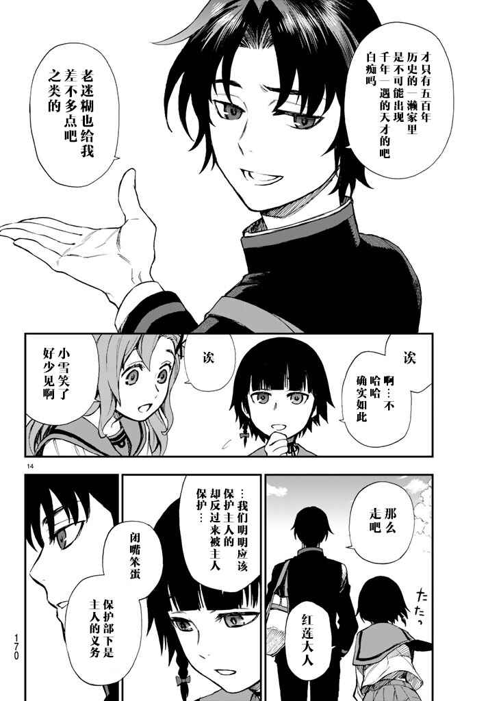 《终结的炽天使 一濑红莲 十六岁的破灭》漫画最新章节第2话免费下拉式在线观看章节第【14】张图片