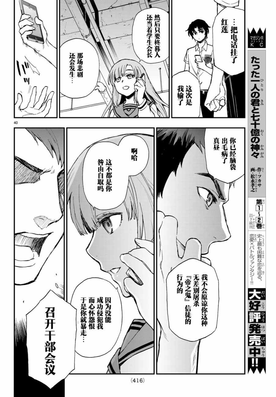 《终结的炽天使 一濑红莲 十六岁的破灭》漫画最新章节第16话免费下拉式在线观看章节第【40】张图片