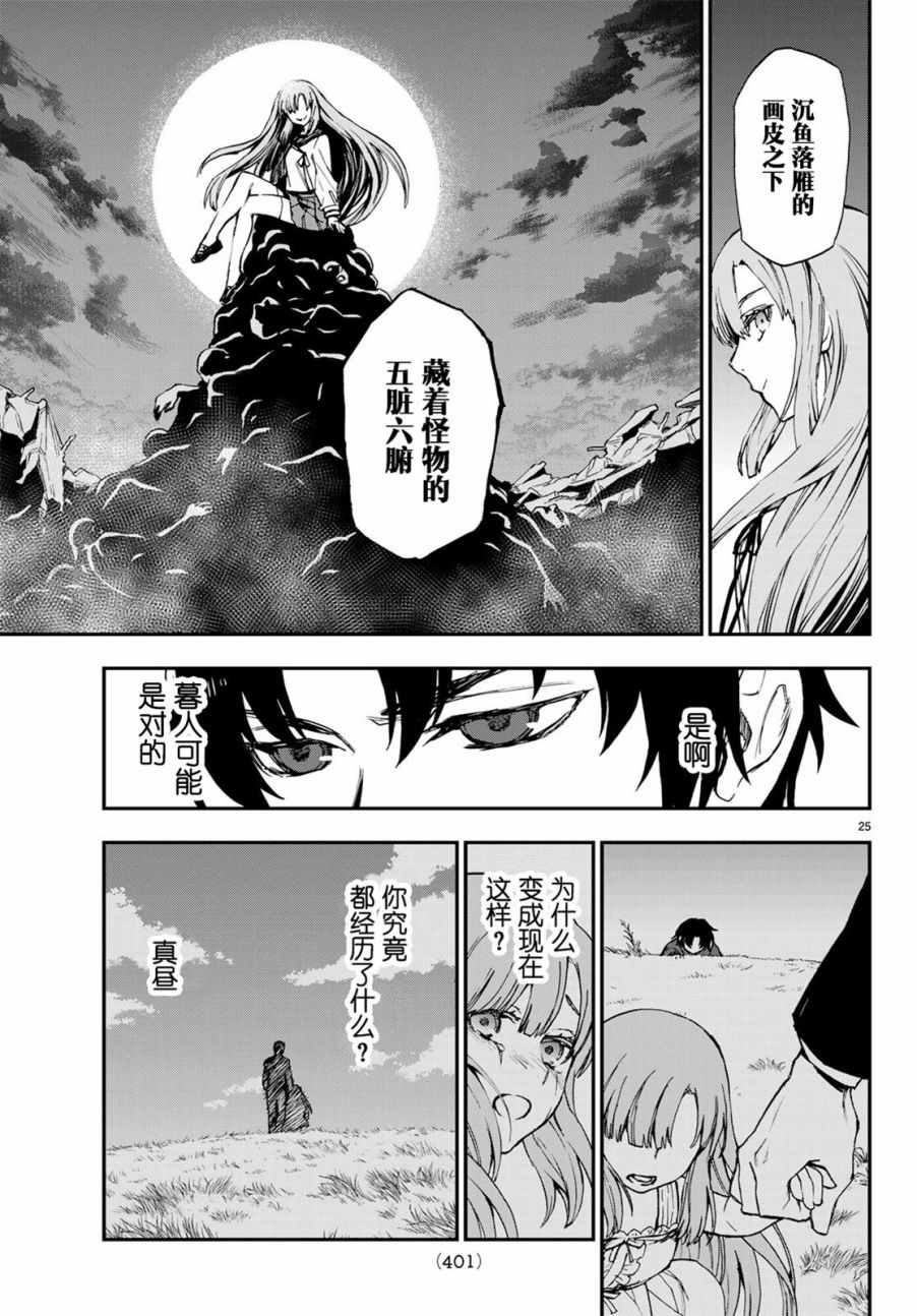 《终结的炽天使 一濑红莲 十六岁的破灭》漫画最新章节第16话免费下拉式在线观看章节第【25】张图片