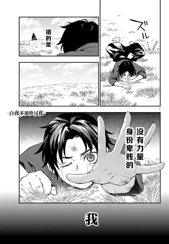 《终结的炽天使 一濑红莲 十六岁的破灭》漫画最新章节第2话免费下拉式在线观看章节第【7】张图片