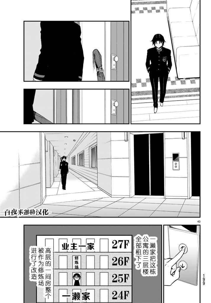 《终结的炽天使 一濑红莲 十六岁的破灭》漫画最新章节第2话免费下拉式在线观看章节第【42】张图片