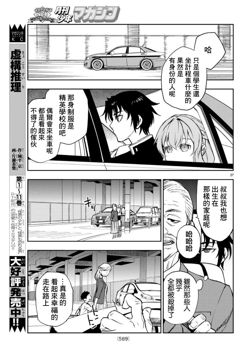 《终结的炽天使 一濑红莲 十六岁的破灭》漫画最新章节第29话免费下拉式在线观看章节第【27】张图片